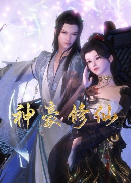 师父出马