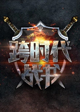无尽的战壕