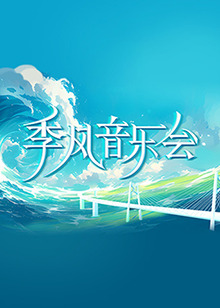 女王之家